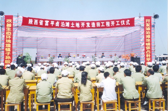 1999年，實施陜西省第一個耕地易地占補(bǔ)平衡項目——鹵泊灘鹽堿地治理項目.jpg