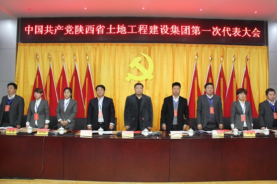 2015年，召開中國共產(chǎn)黨陜西省土地工程建設(shè)集團(tuán)第一次代表大會.jpg
