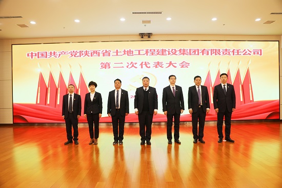2021年，召開中國共產(chǎn)黨陜西省土地工程建設(shè)集團(tuán)第二次代表大會.jpg