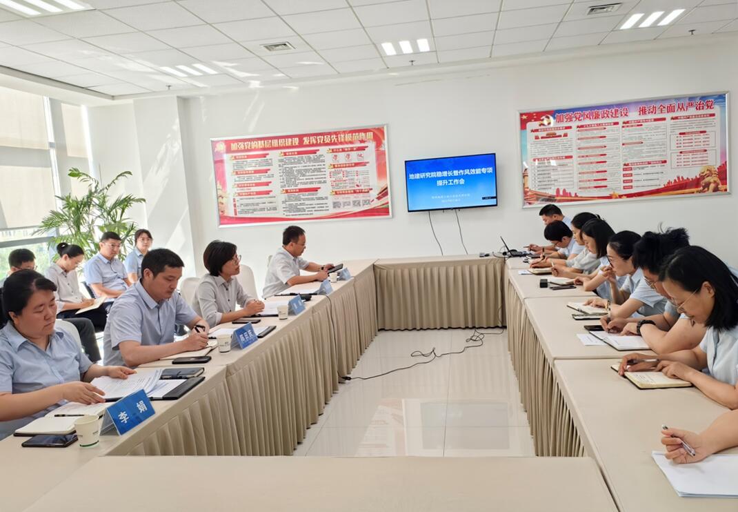 新聞稿20230830-地建研究院召開穩增長暨作風效能專項提升工作會.jpg