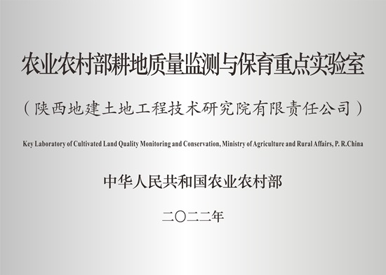 農(nóng)業(yè)農(nóng)村部耕地質(zhì)量監(jiān)測與保育重點(diǎn)實(shí)驗(yàn)室標(biāo)牌（最新版，與部里發(fā)的牌子一致）.jpg